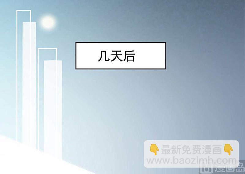 《惹上首席帝少》第二部第167话 第31页