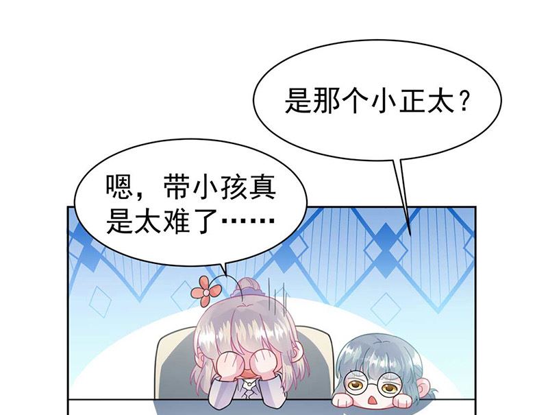 《惹上首席帝少》第二部第167话 第39页