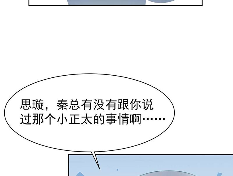 《惹上首席帝少》第二部第167话 第40页