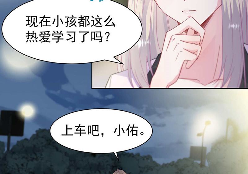 《惹上首席帝少》第二部第167话 第8页
