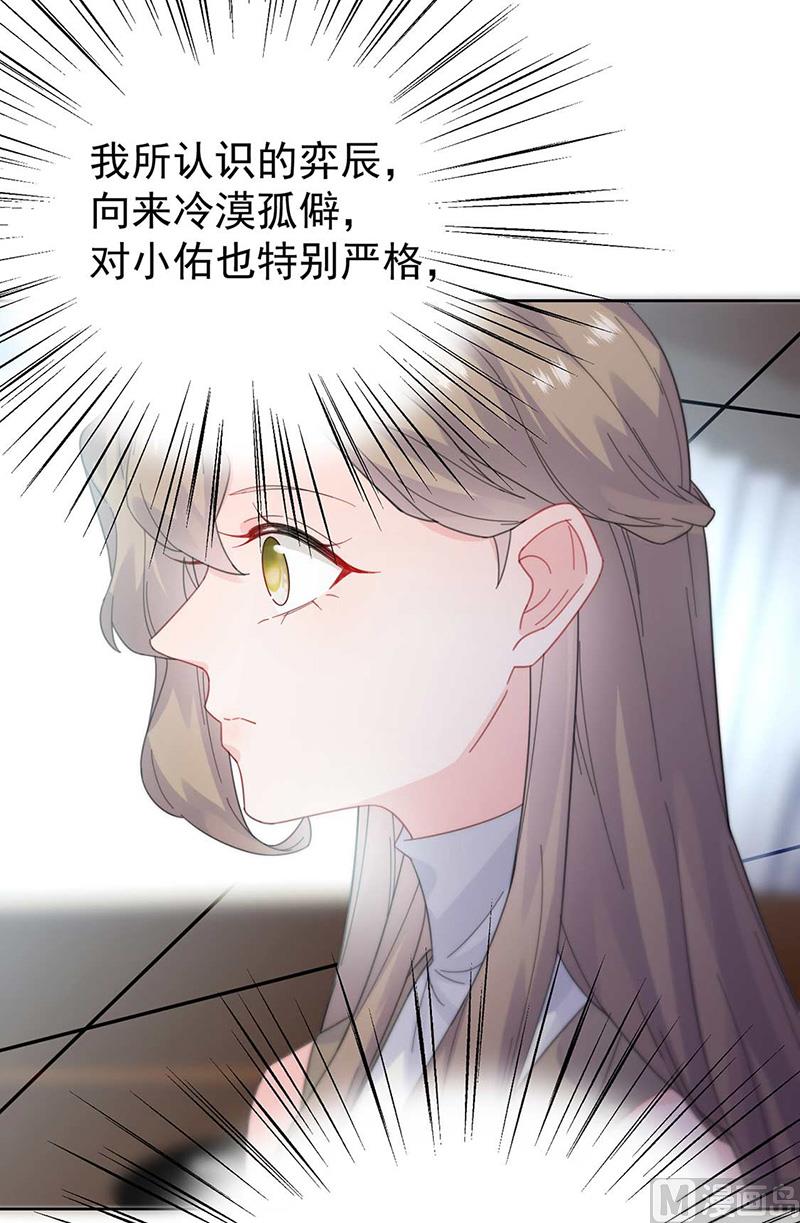 《惹上首席帝少》第二部第170话 第11页