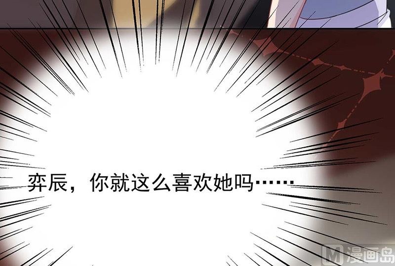 《惹上首席帝少》第二部第170话 第14页