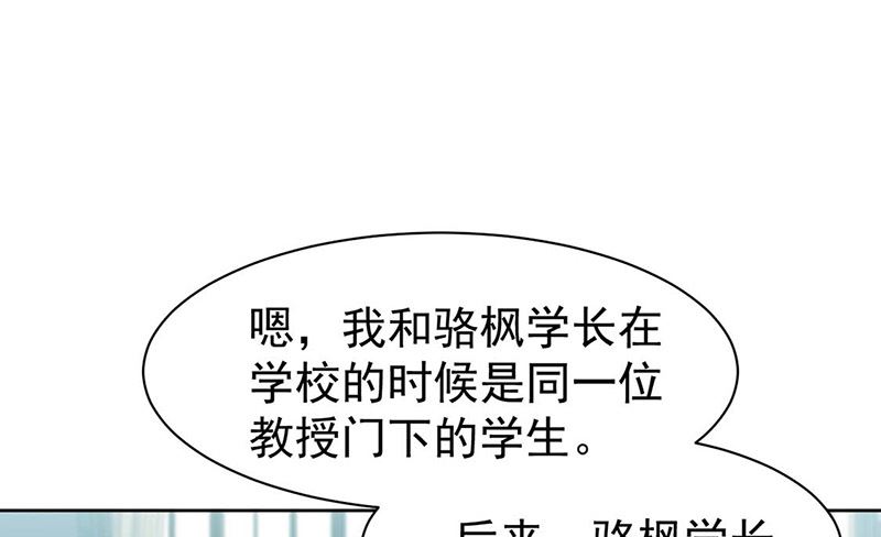 《惹上首席帝少》第二部第170话 第24页