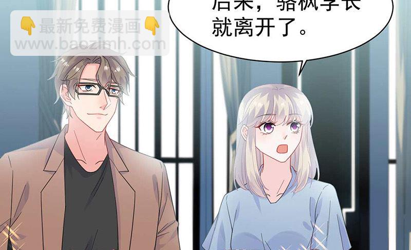 《惹上首席帝少》第二部第170话 第25页