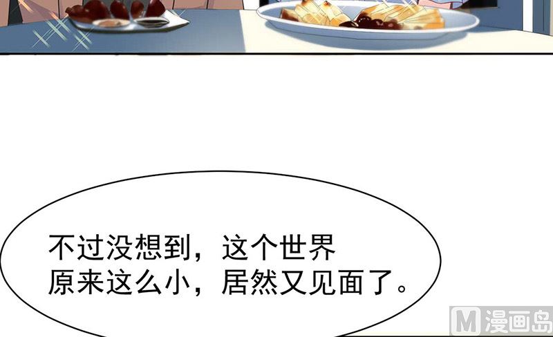 《惹上首席帝少》第二部第170话 第26页