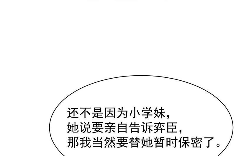 《惹上首席帝少》第二部第170话 第30页