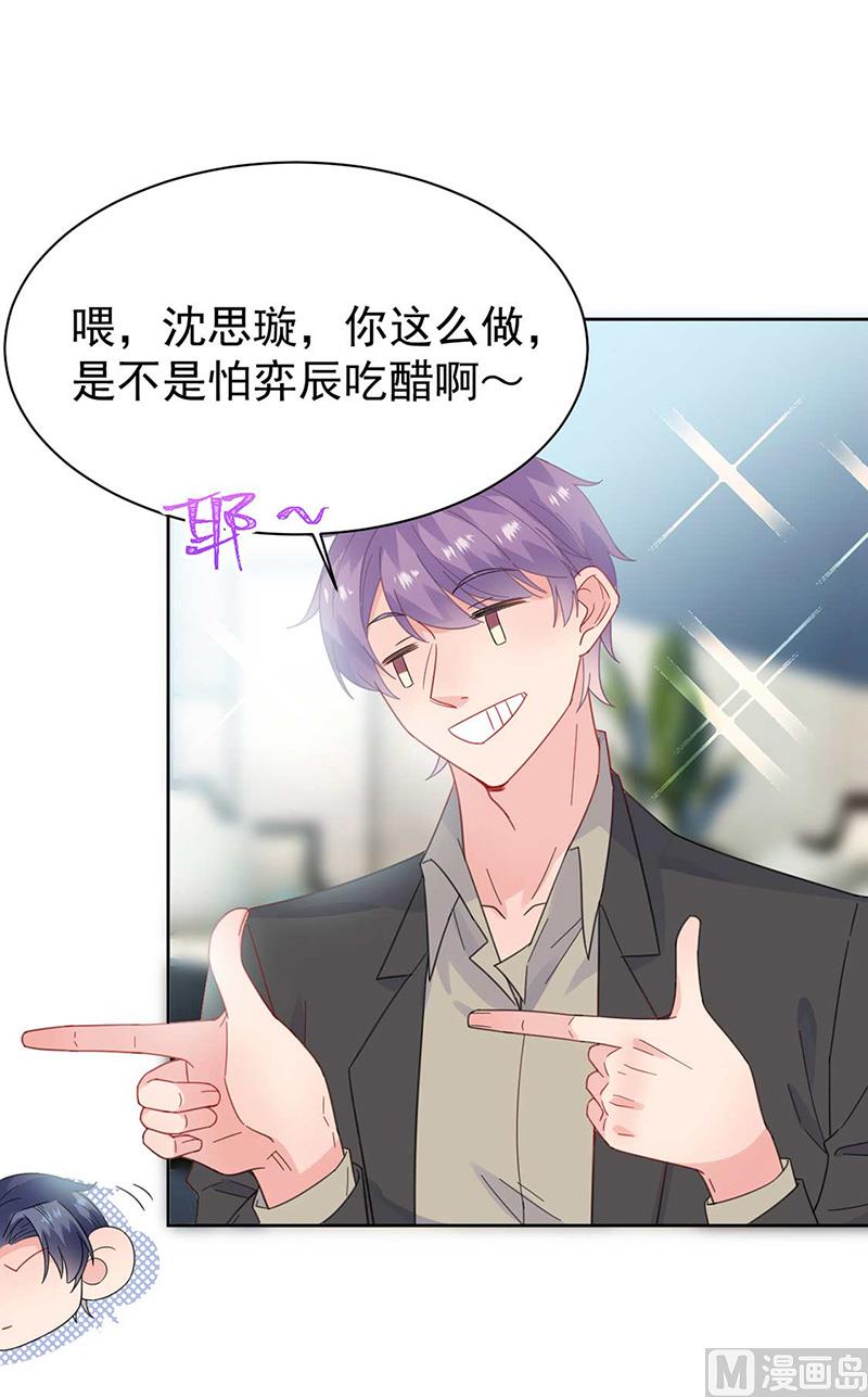 《惹上首席帝少》第二部第170话 第33页