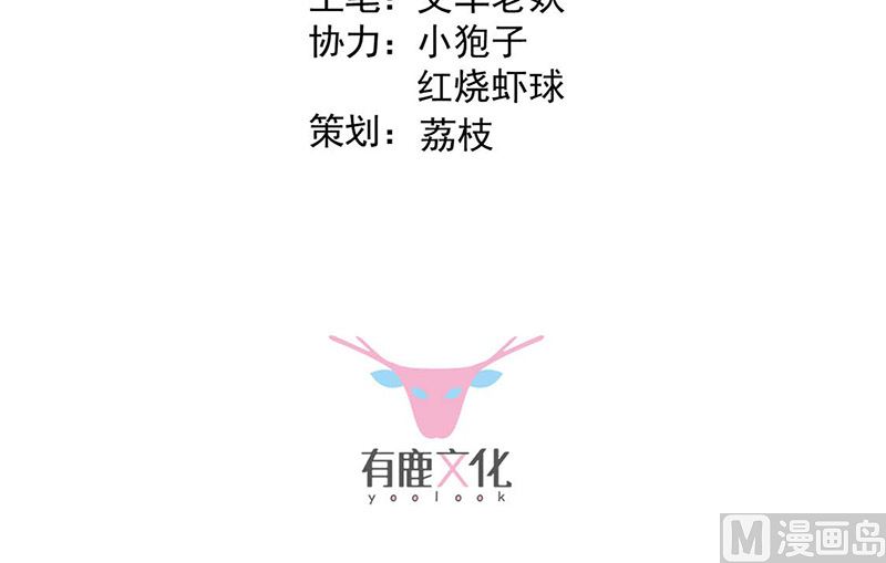 《惹上首席帝少》第二部第170话 第3页