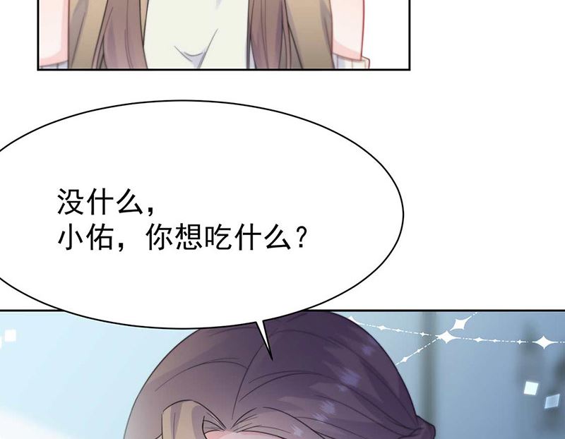 《惹上首席帝少》第二部第170话 第47页