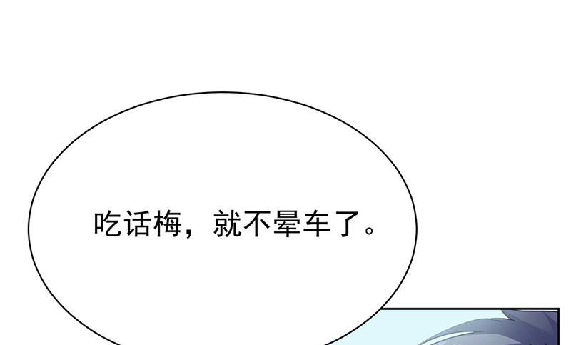 《惹上首席帝少》第二部第170话 第4页