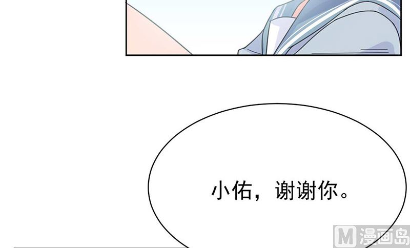 《惹上首席帝少》第二部第170话 第6页