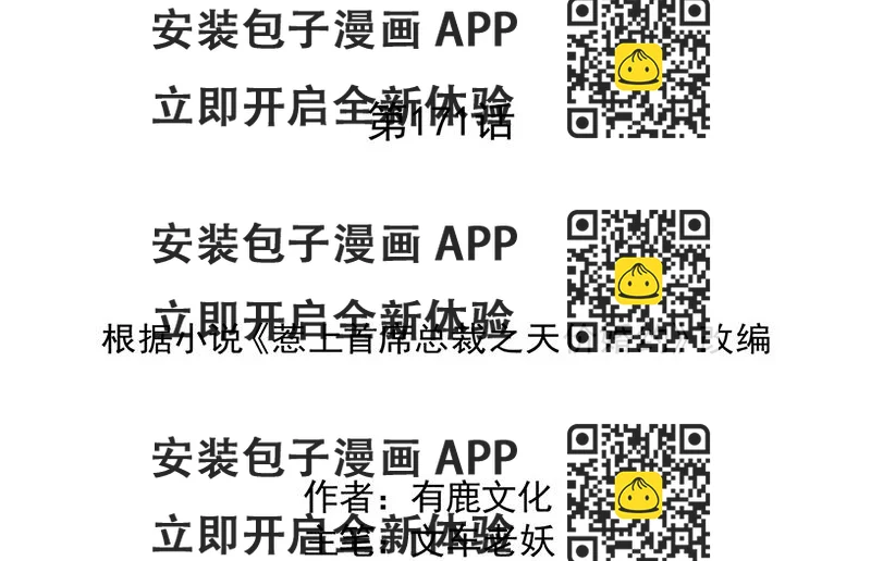 《惹上首席帝少》第二部第171话 第2页