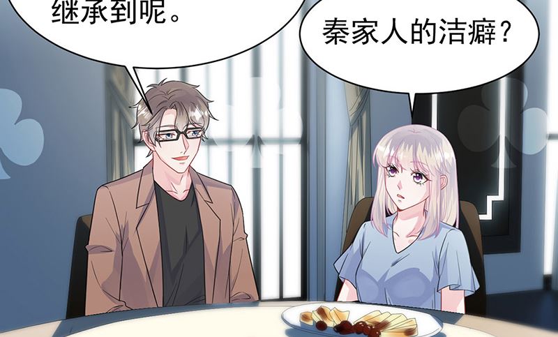 《惹上首席帝少》第二部第171话 第33页