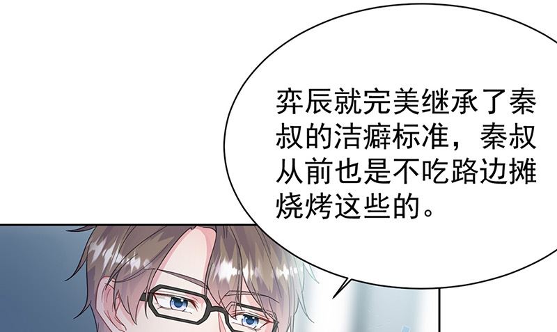 《惹上首席帝少》第二部第171话 第35页