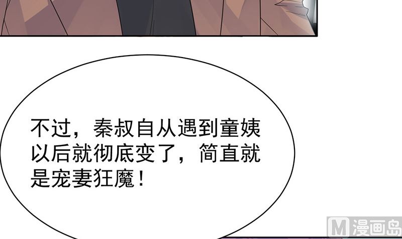 《惹上首席帝少》第二部第171话 第37页