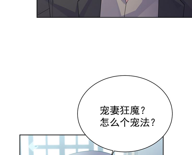 《惹上首席帝少》第二部第171话 第39页