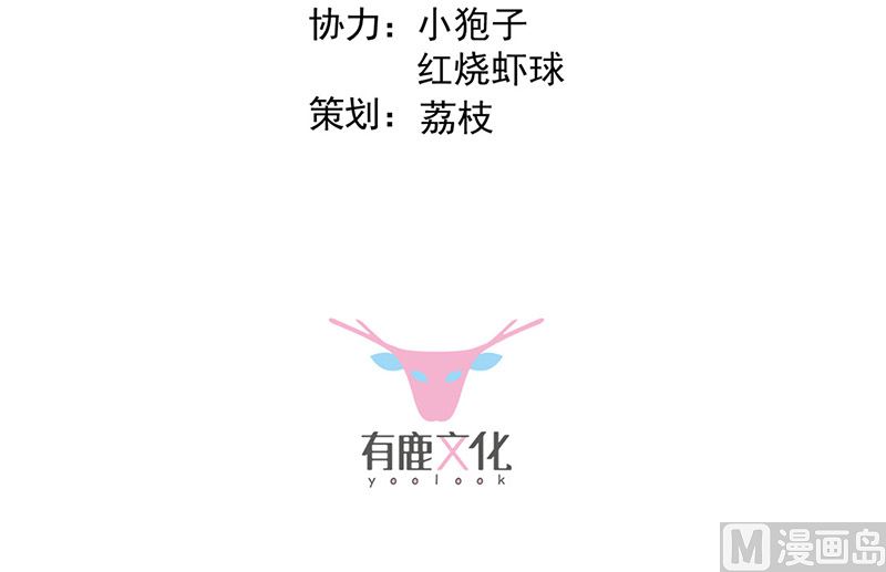 《惹上首席帝少》第二部第171话 第3页