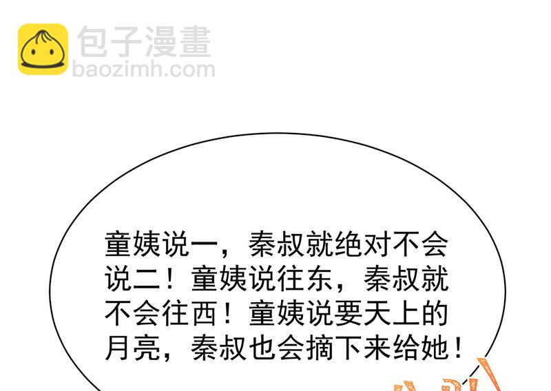 《惹上首席帝少》第二部第171话 第41页