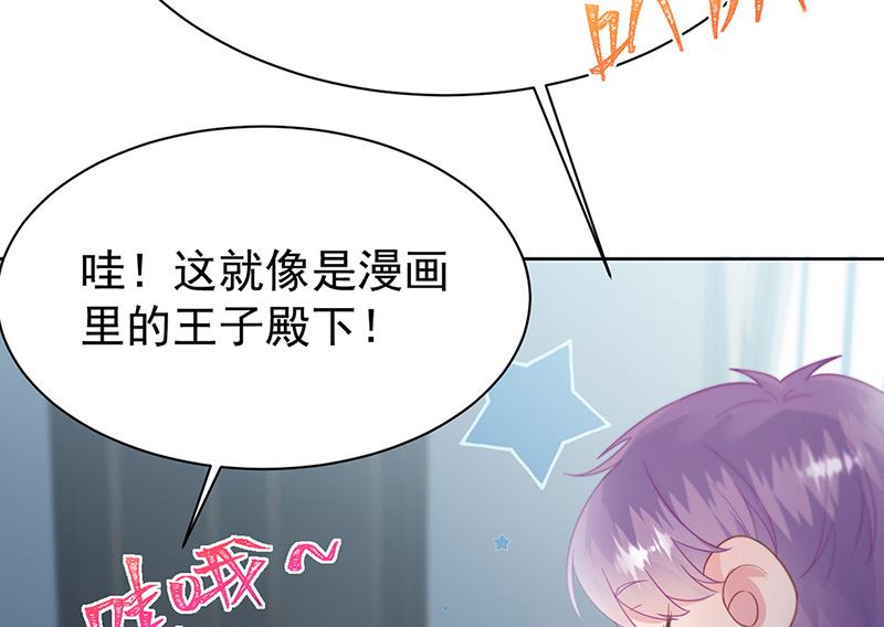 《惹上首席帝少》第二部第171话 第42页