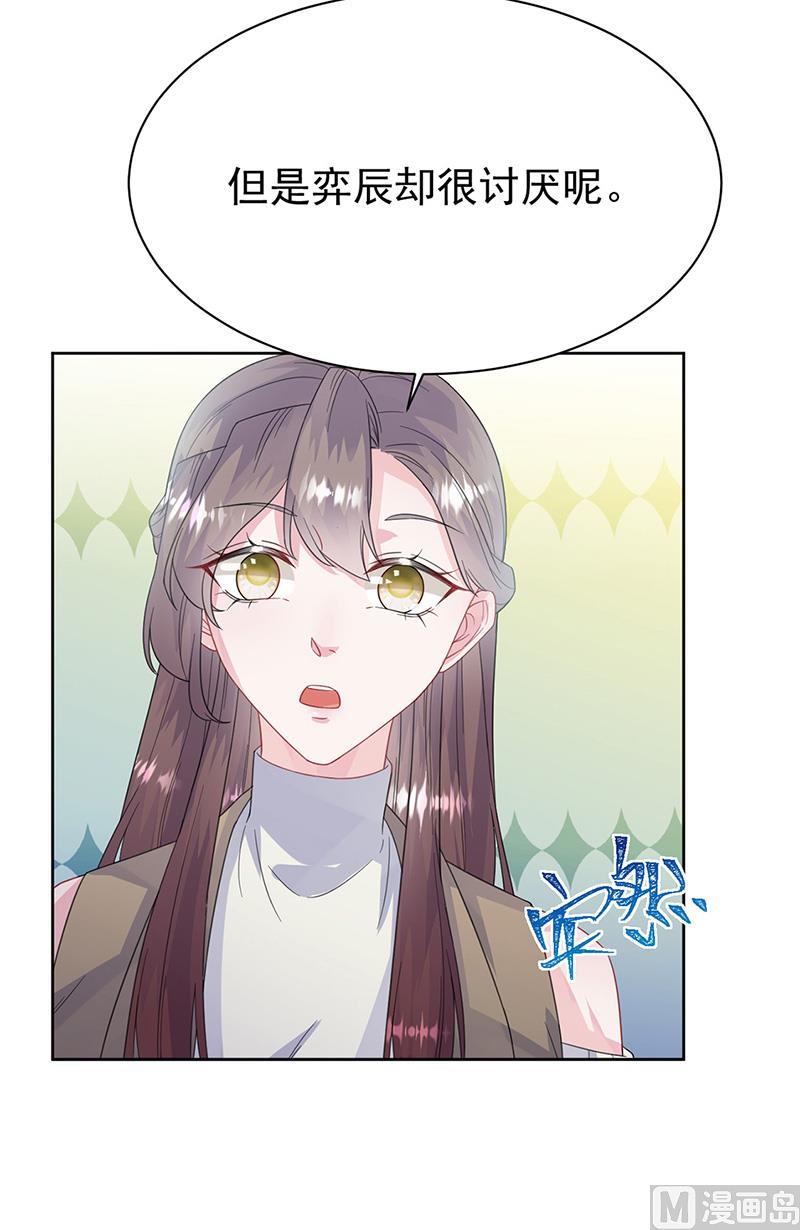 《惹上首席帝少》第二部第171话 第44页