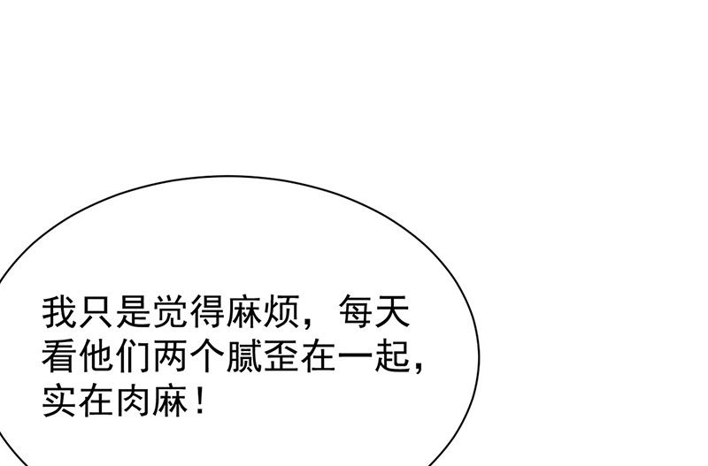 《惹上首席帝少》第二部第171话 第50页