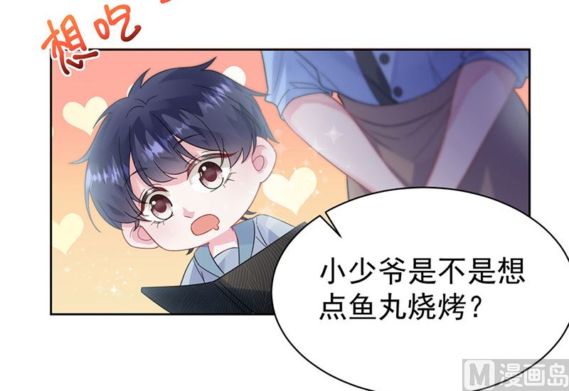 《惹上首席帝少》第二部第171话 第6页