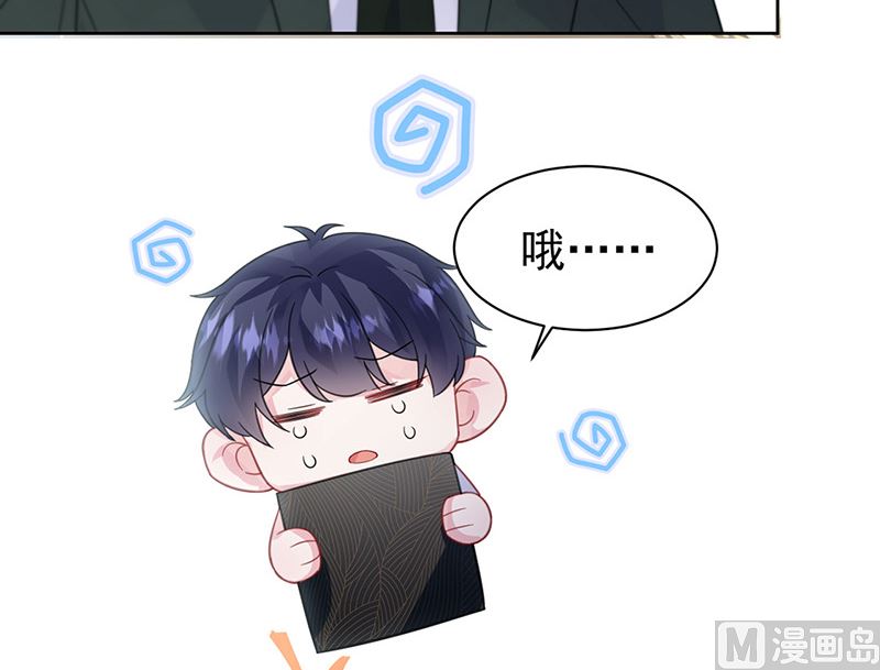 《惹上首席帝少》第二部第171话 第9页