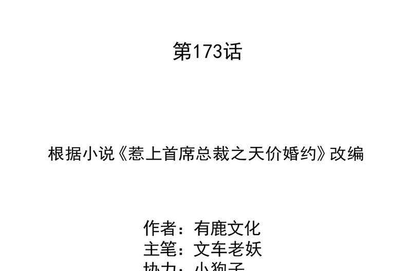 《惹上首席帝少》第二部第173话 第2页