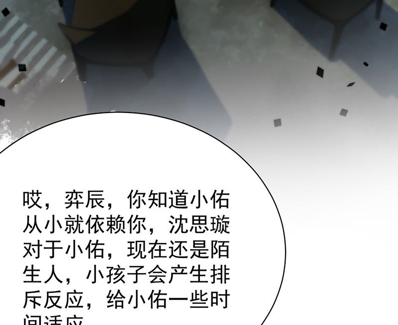 《惹上首席帝少》第二部第173话 第30页