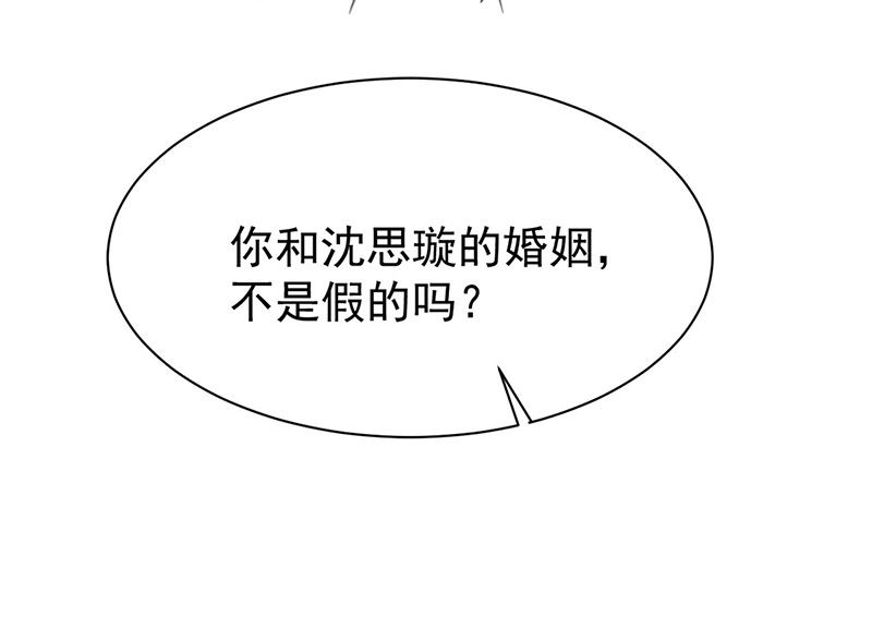 《惹上首席帝少》第二部第173话 第32页