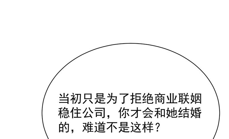 《惹上首席帝少》第二部第173话 第35页