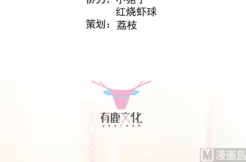 《惹上首席帝少》第二部第173话 第3页