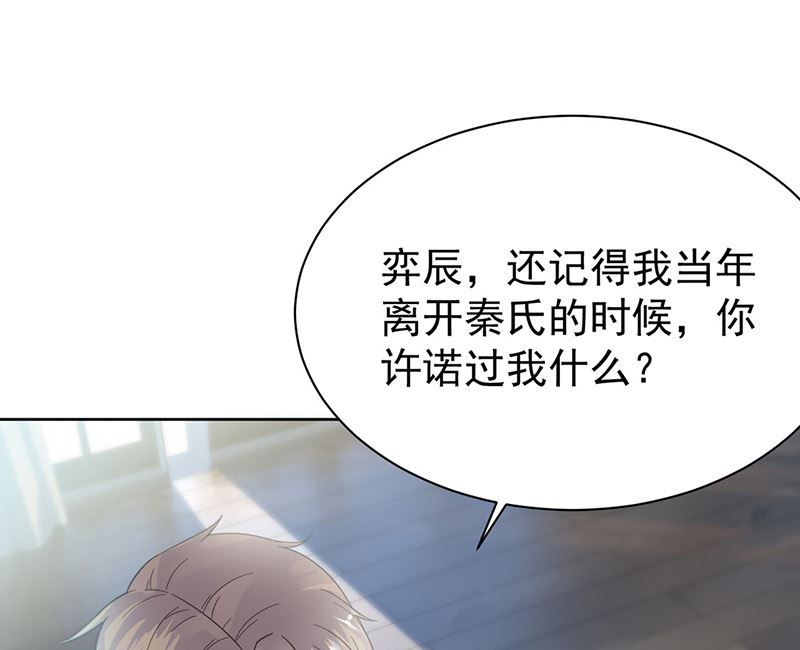 《惹上首席帝少》第二部第173话 第41页