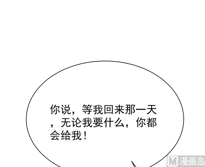 《惹上首席帝少》第二部第173话 第43页