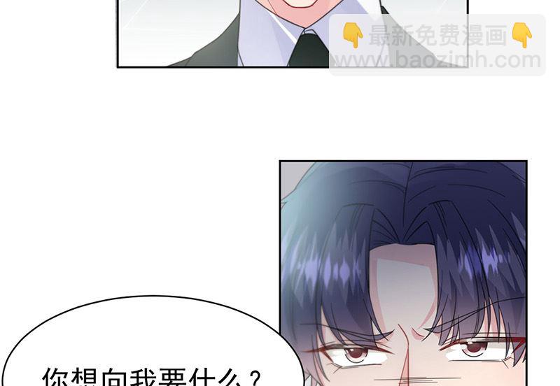 《惹上首席帝少》第二部第173话 第45页