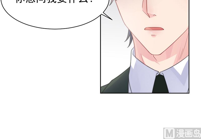 《惹上首席帝少》第二部第173话 第46页