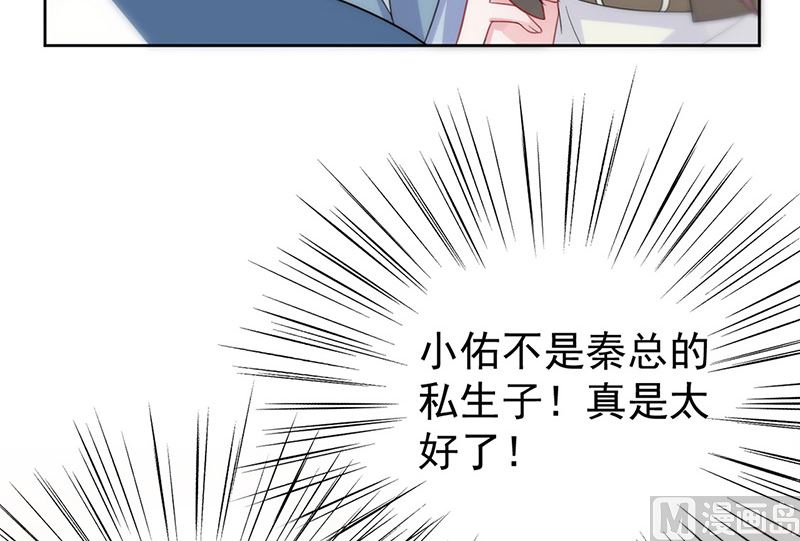 《惹上首席帝少》第二部第173话 第9页