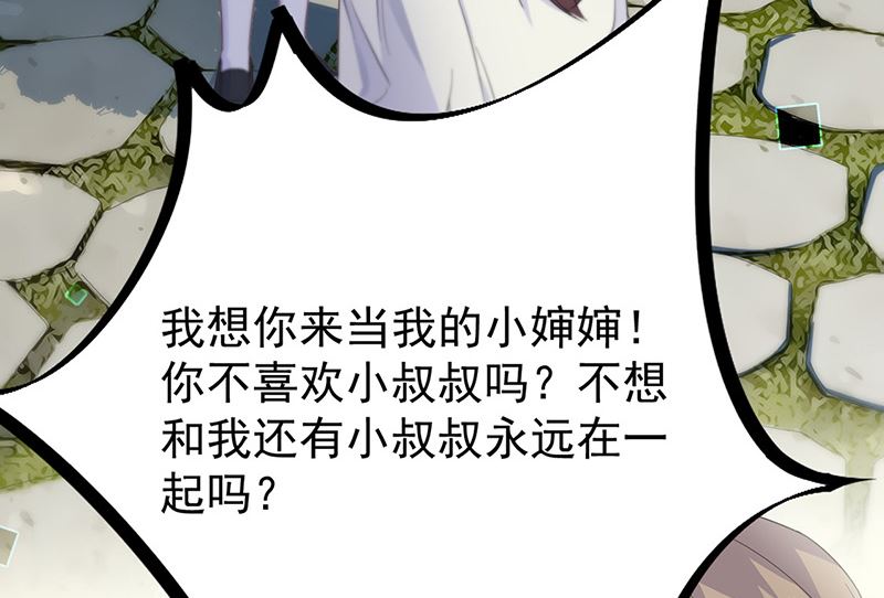 《惹上首席帝少》第二部第174话 第21页