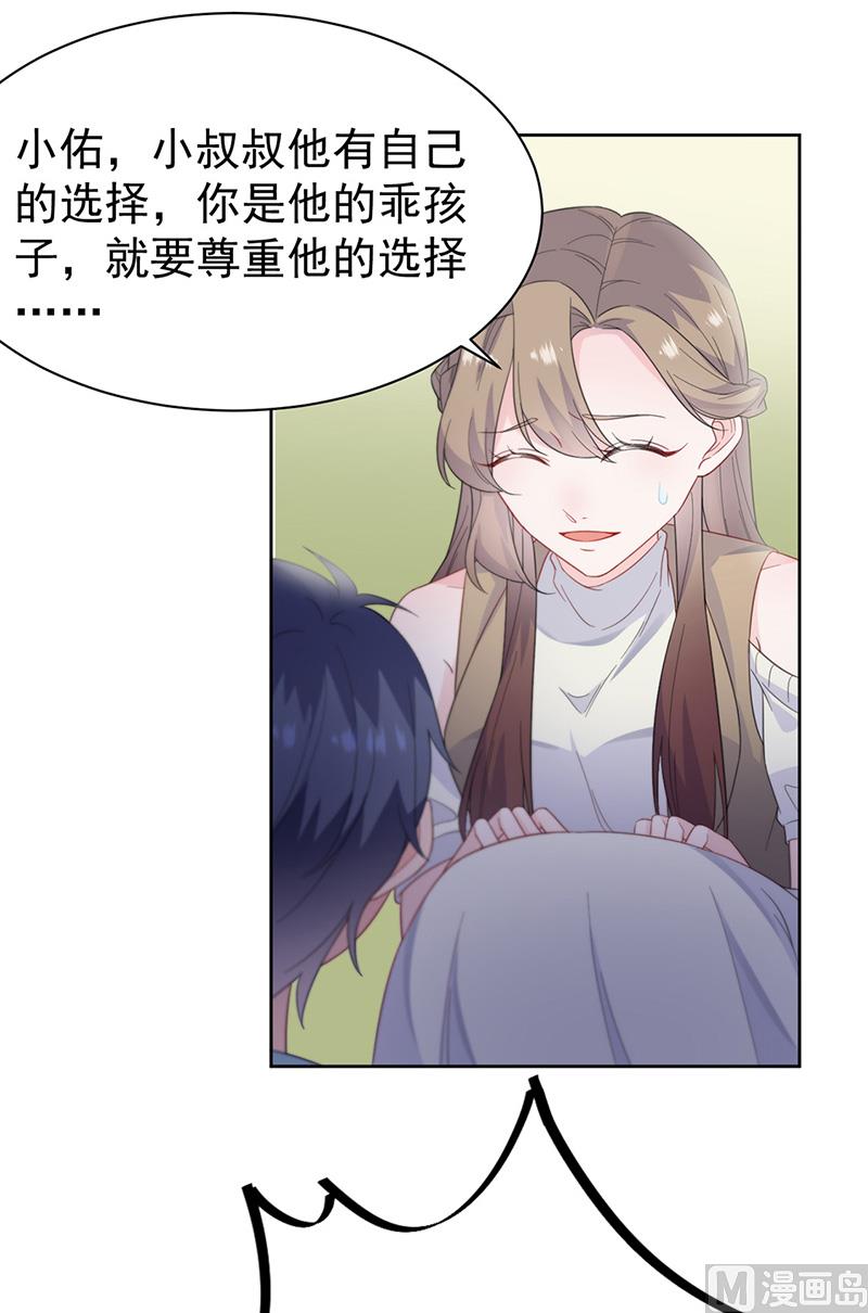 《惹上首席帝少》第二部第174话 第23页
