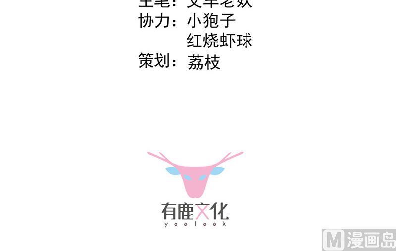 《惹上首席帝少》第二部第174话 第3页