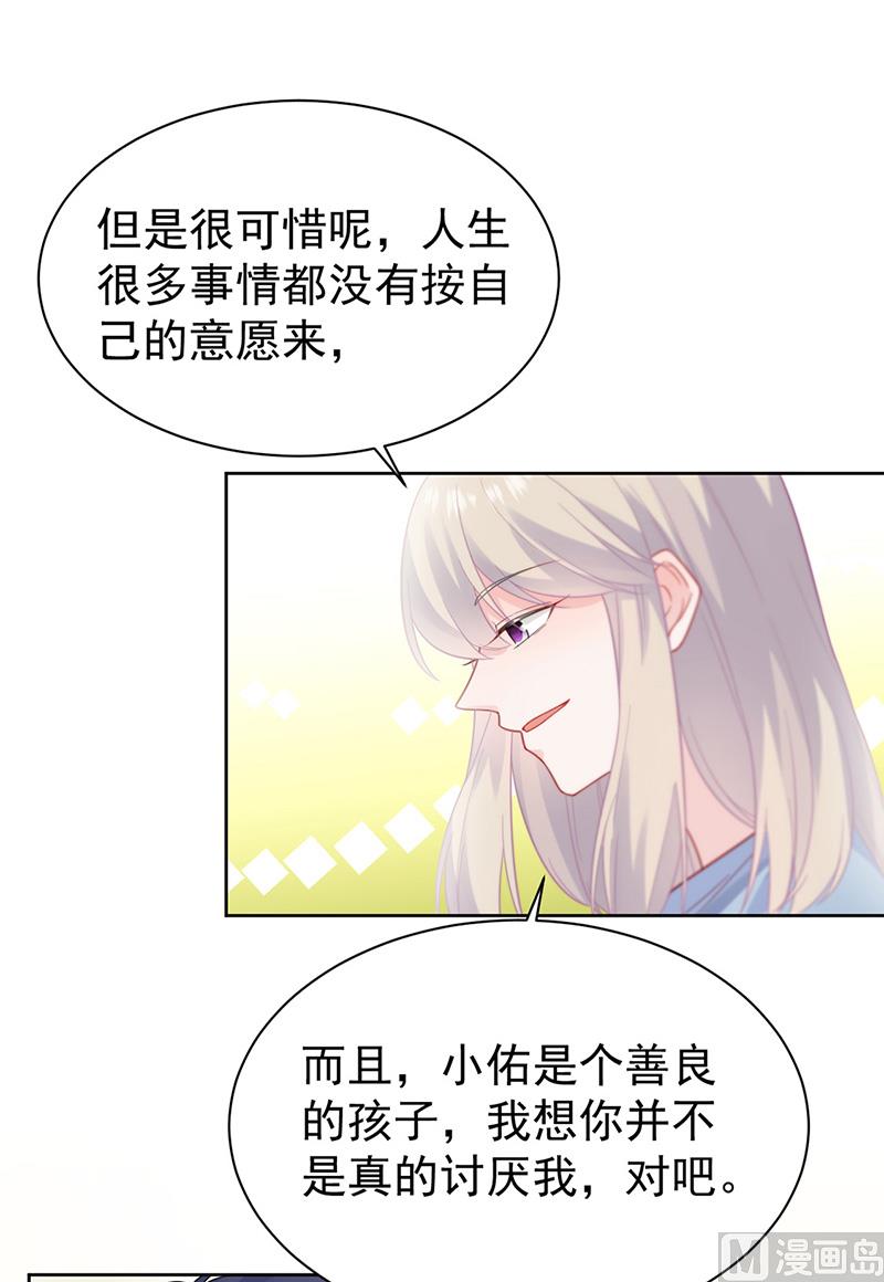 《惹上首席帝少》第二部第174话 第41页