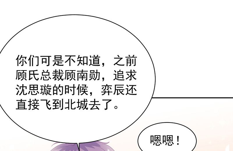 《惹上首席帝少》第二部第172话 第12页