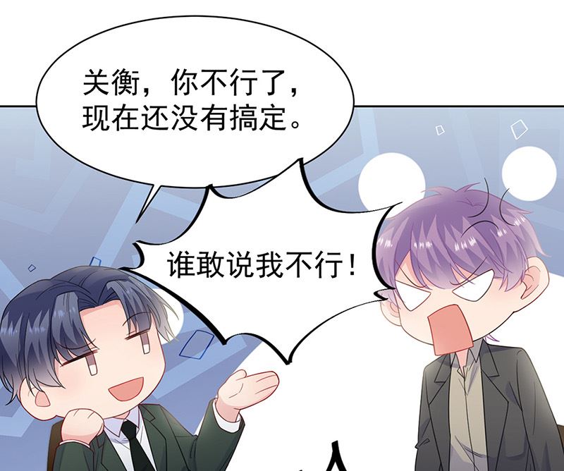 《惹上首席帝少》第二部第172话 第18页