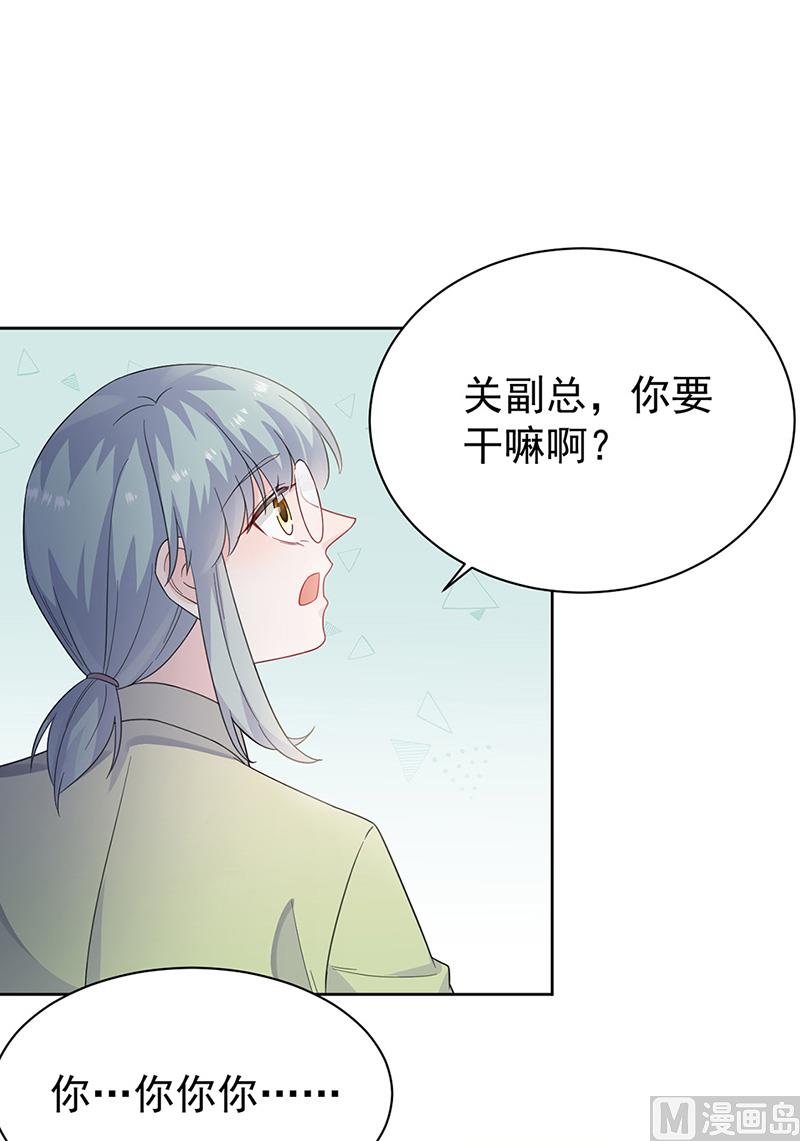 《惹上首席帝少》第二部第172话 第21页