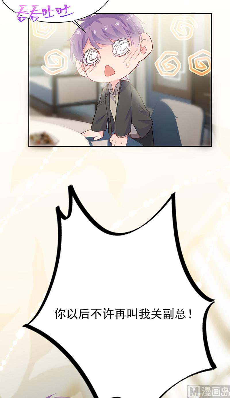 《惹上首席帝少》第二部第172话 第22页