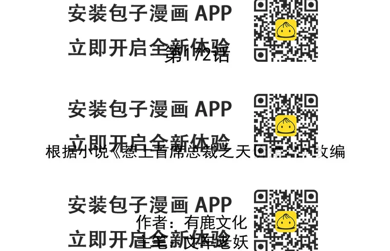 《惹上首席帝少》第二部第172话 第2页