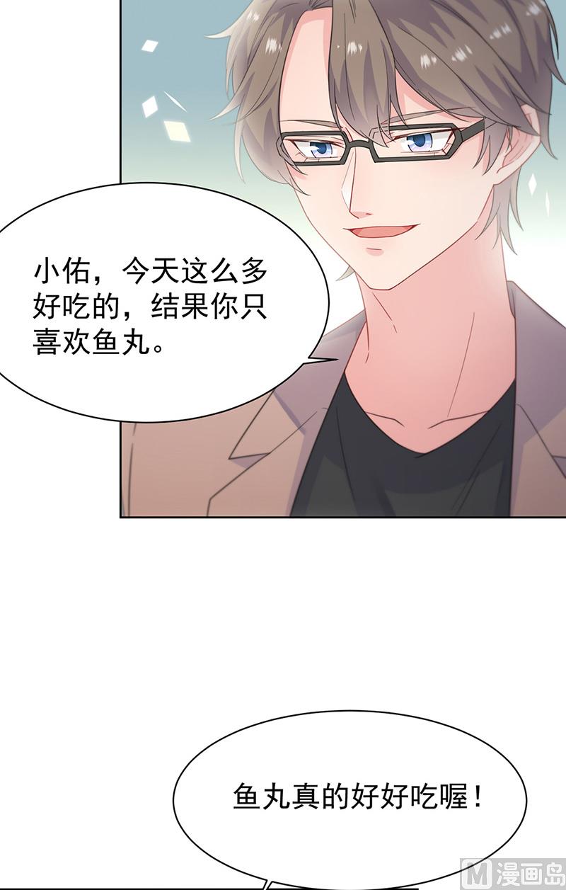 《惹上首席帝少》第二部第172话 第33页