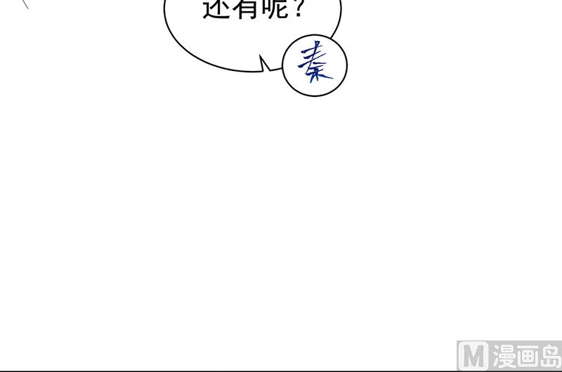 《惹上首席帝少》第二部第172话 第39页