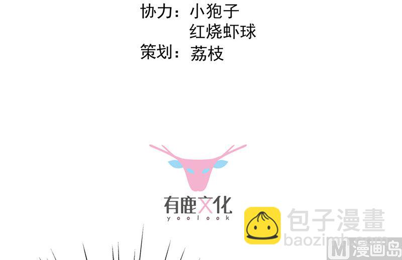 《惹上首席帝少》第二部第172话 第3页