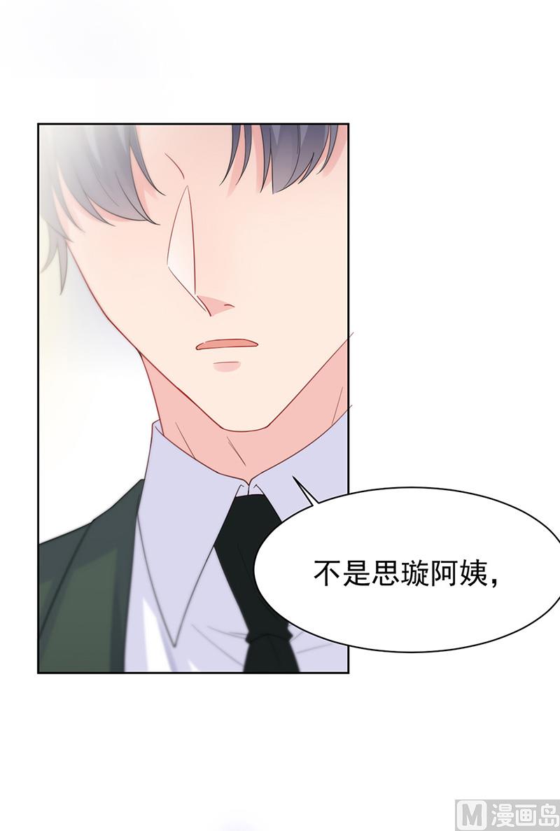 《惹上首席帝少》第二部第172话 第47页